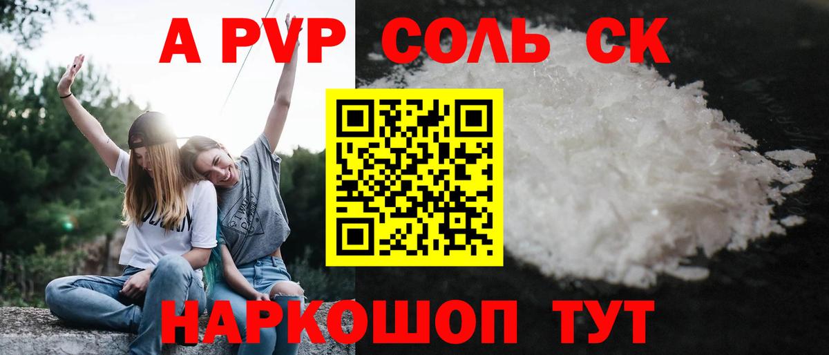A-PVP Crystall Белебей