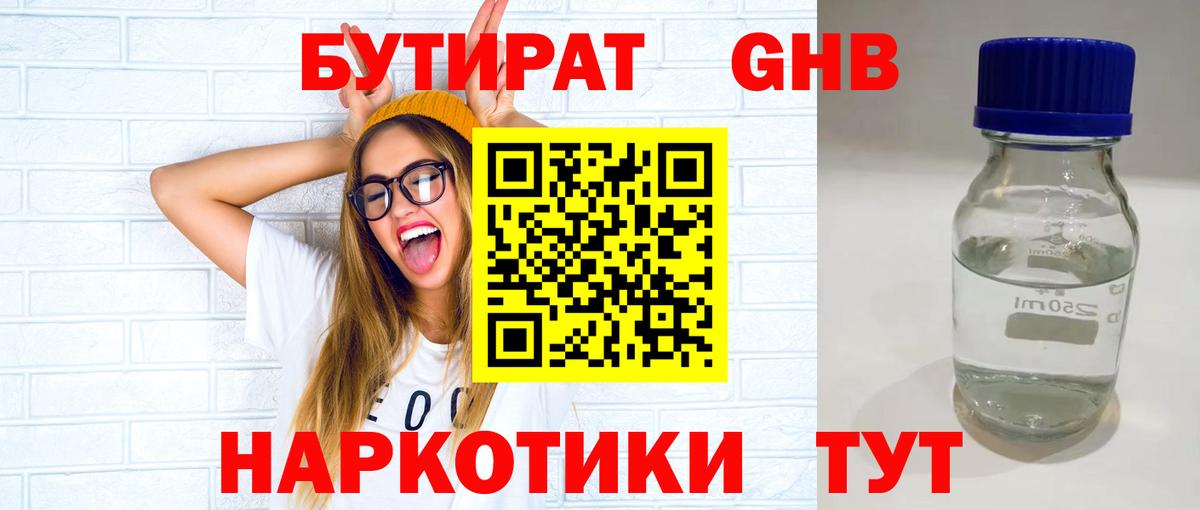 БУТИРАТ вода Белебей