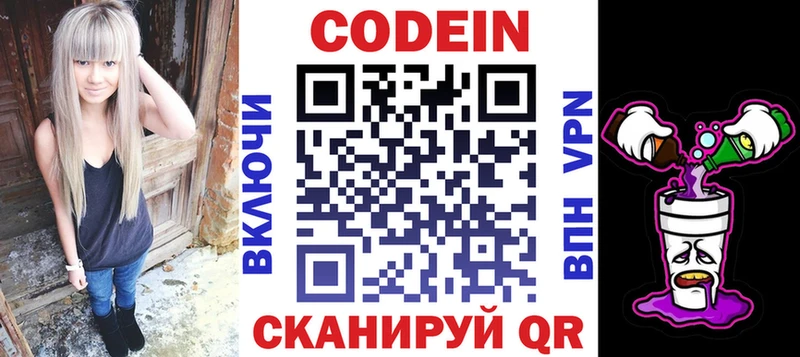 Кодеиновый сироп Lean Purple Drank  Белебей 