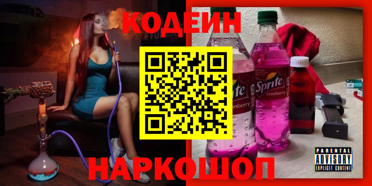 Codein напиток Lean (лин)  Кодеиновый сироп Lean напиток Lean (лин)  Белебей 
