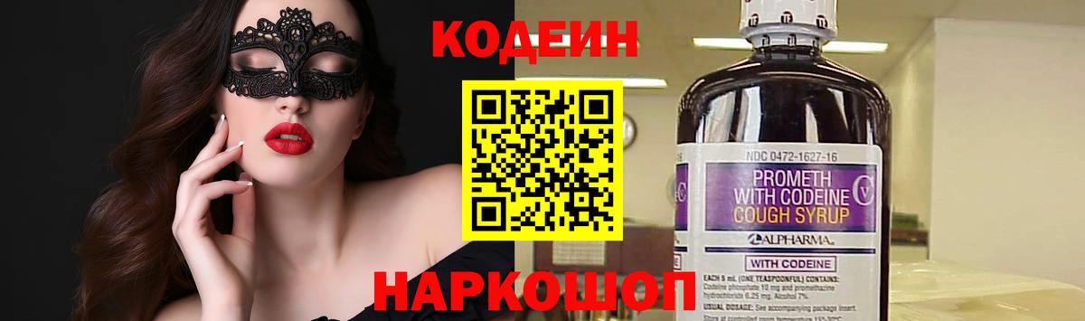 Codein Purple Drank Белебей
