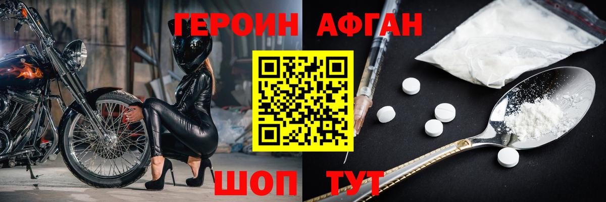 Героин афганец Белебей