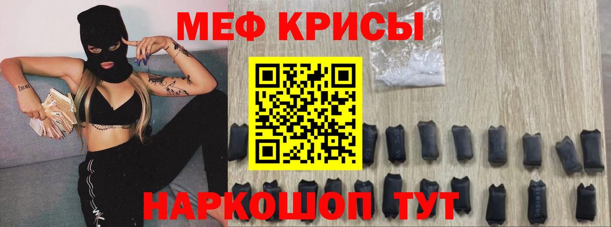 Меф мяу мяу  Белебей
