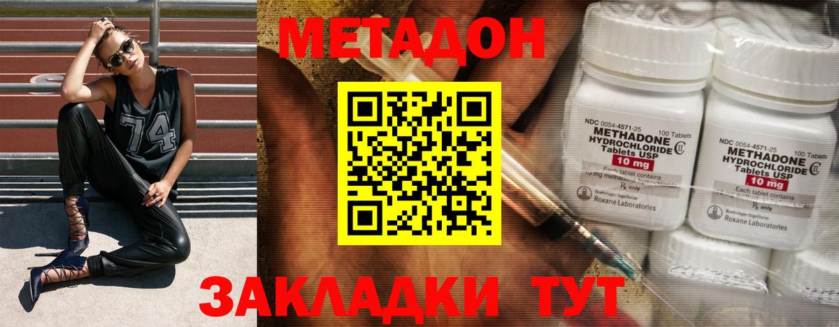 МЕТАДОН кристалл  МЕТАДОН VHQ  mega ONION  Вход с VPN  Белебей 
