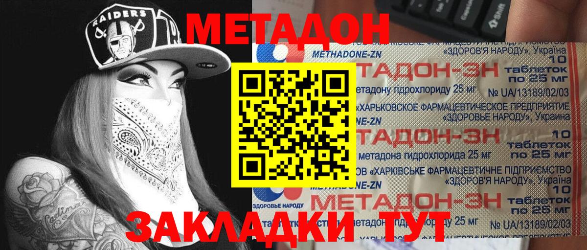 МЕТАДОН methadone Белебей